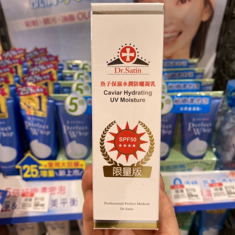 Dr.satin魚子保濕水潤防曬凝乳50ml 限量版 期限到2024年6月