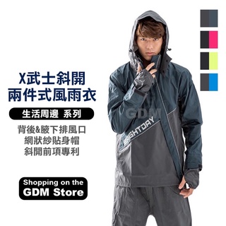 BRIGHTDAY X武士斜開兩件式風雨衣 雨衣 兩件式 雨褲 雨衣 口帶雨衣 多功能雨衣 防水雨衣