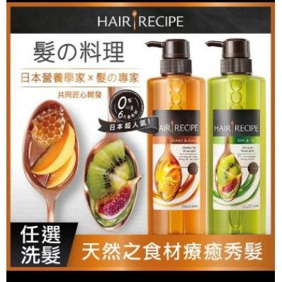 全新hair Recipe營養洗髮精530ml蘋果生薑 奇異果清爽 蝦皮購物