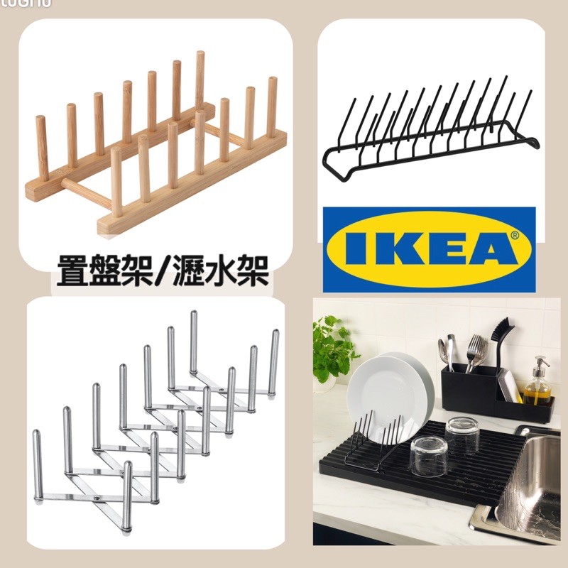 Ikea 瀝水架 收納優惠推薦 居家生活21年6月 蝦皮購物台灣