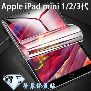 鑽石螢幕保護貼 Apple iPad mini/iPad mini 2/iPad mini 3 螢幕保護貼/靜電吸附