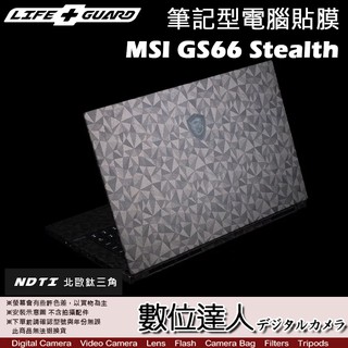 LIFE+GUARD 筆記型電腦貼膜 MSI GS66 Stealth / 保護貼 機身貼 包膜 保貼 貼膜 數位達人