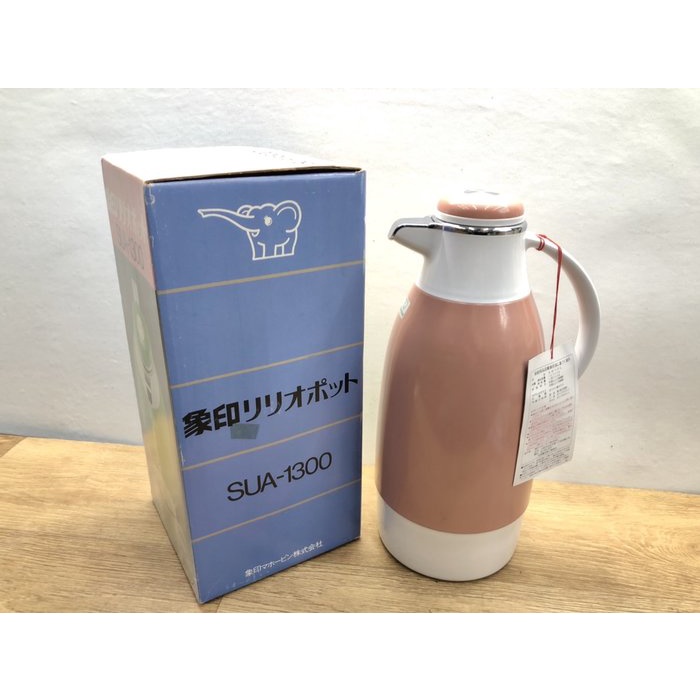 日本帶回 昭和時期 象印 SUA-1300 保溫瓶 真空熱水壺 粉色 1.3L (日本製)