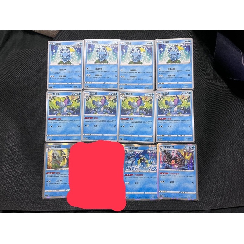 🍔變澀蜥 諜報 淚眼蜥 千面避役 諜報軸 4421 不拆 寶可夢ptcg