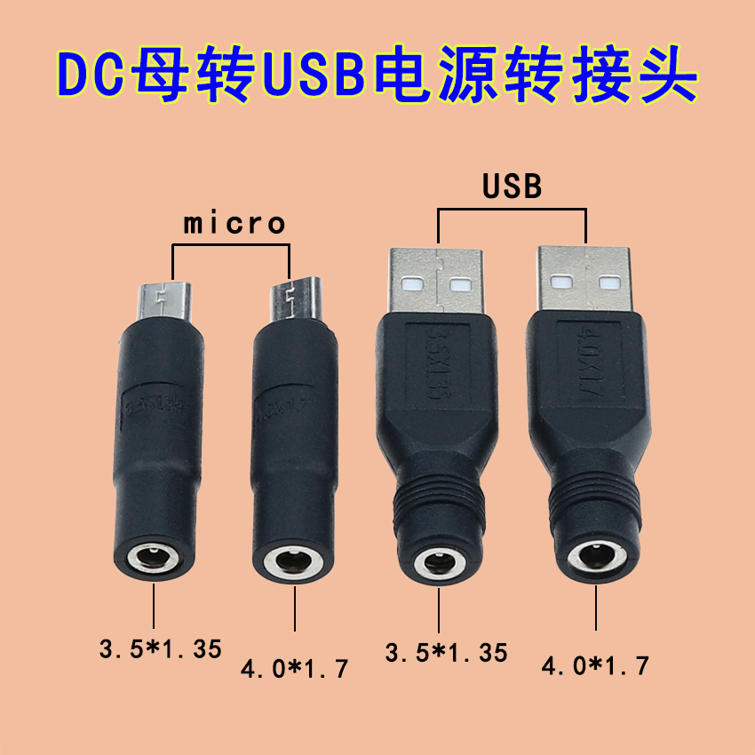 DC圓孔針3.5 * 1.35 / 4.0 * 1.7mm母座轉micro USB公頭手機電源轉接口