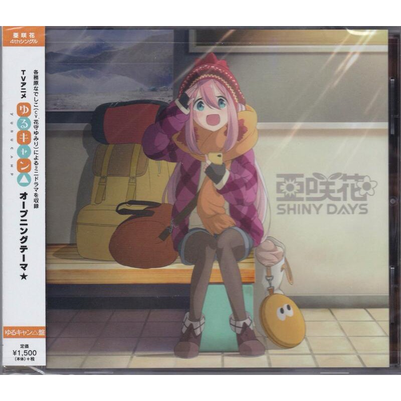 動漫音樂shiny Days 亜咲花 テレビ東京系 ゆるキャン 搖曳露營 開場主題曲 單曲cd 蝦皮購物