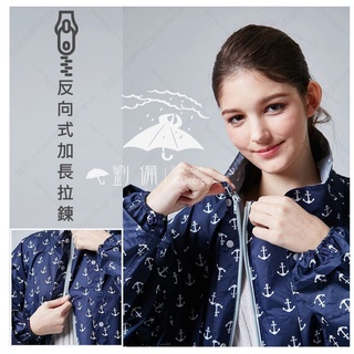 快速【送小雨傘】東伸 海洋風雨衣 全開式雨衣 反向拉鍊專利設計 一件式雨衣 連身雨衣 大衣雨衣 現貨 快速出貨