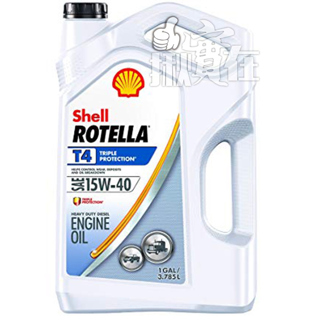 ◀揪實在▶(可刷卡)  殼牌 Shell  ROTELLA T4 Engine Oil 15W40 合成機油