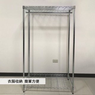 【我塑我形】免運 90 x 45 x 150 cm 二層鐵力士鍍鉻衣櫥置物收納架 衣櫥 置物架 收納架 二層架 鐵力士架