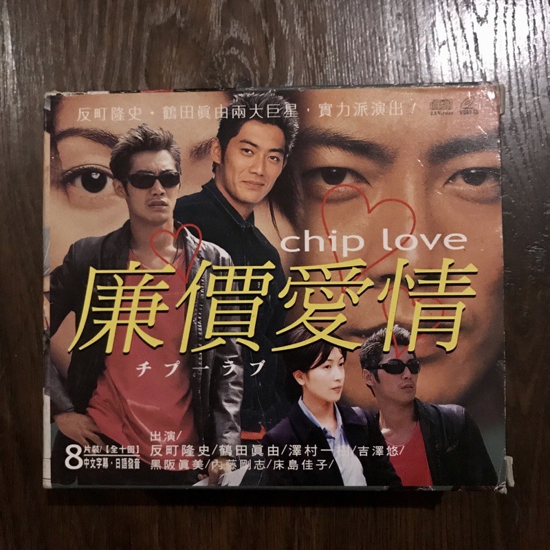 廉價愛情反町隆史dvd 蝦皮購物