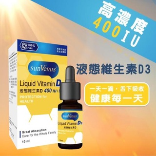 🎀 現貨 🎀【sunVenus】液態維生素D 10ml/瓶