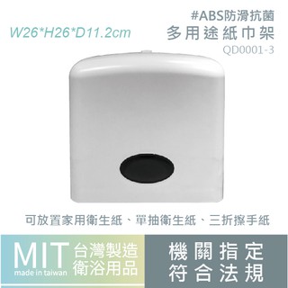 【多用途紙巾架 / QD0001-3】☆單抽衛生紙架/浴廁紙架/單抽紙架/紙巾架☆