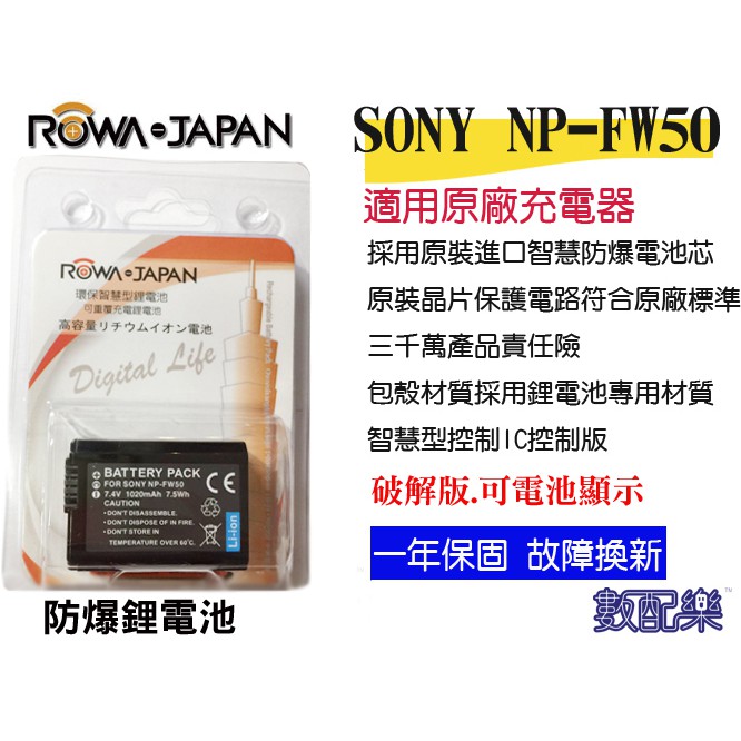 樂速配 ROWA 樂華 SONY NP-FW50 FW50 專用鋰電池 電池 a5100 a6000 充電器