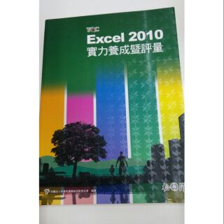 Tqc Excel 2010 實力養成暨評量