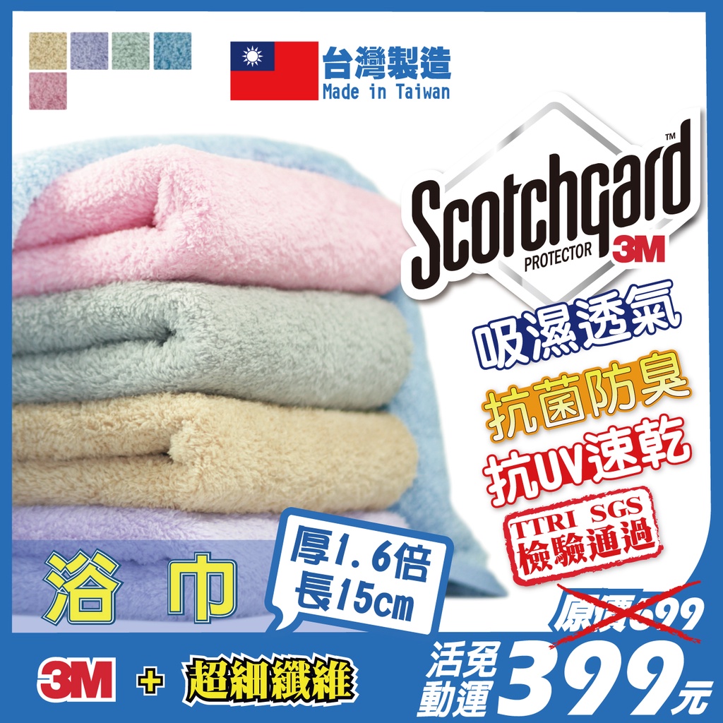 【現貨+折價券免運】3M+超細纖維專利浴巾#浴巾#毛巾#免運費#超商免運＃現貨