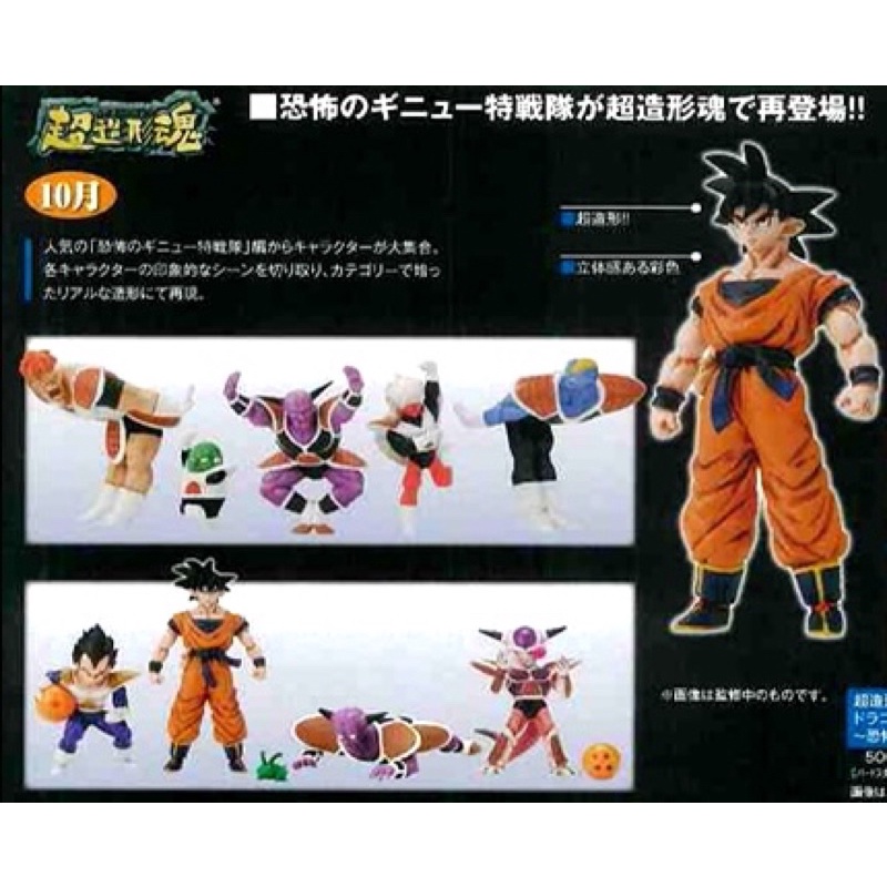 🤖TOYMAN🤖 DRAGONBALL 七龍珠 超造形魂 基紐特戰隊 力高 古杜 基紐 捷斯 巴特 達爾 悟空 弗利沙