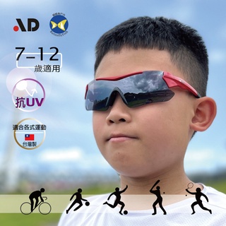 AD Superman2 法拉利紅 兒童 運動眼鏡 太陽眼鏡 台灣製 抗UV 防滑落 合格證號D63938
