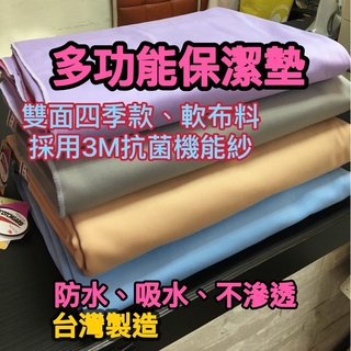 雙人加大保潔墊防水墊臺灣工廠3M抗菌防水保潔墊雙人加大防水保潔墊雙人特大保潔墊防水墊吸水寵物尿布墊寵物墊生理墊可重覆使用