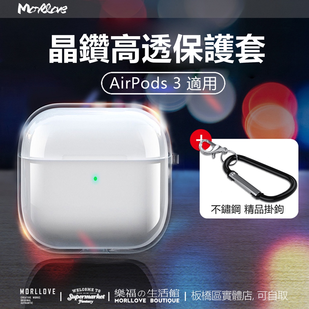 晶鑽 透明 蘋果 Airpods Pro 2 3 保護套 airpod airpods3 airpods2 耳機 保護殼