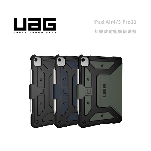 光華商場。包你個頭【UAG】台灣出貨 iPad Air5 4 10.9吋 Pro 11 都會款耐衝擊保護殼 2022