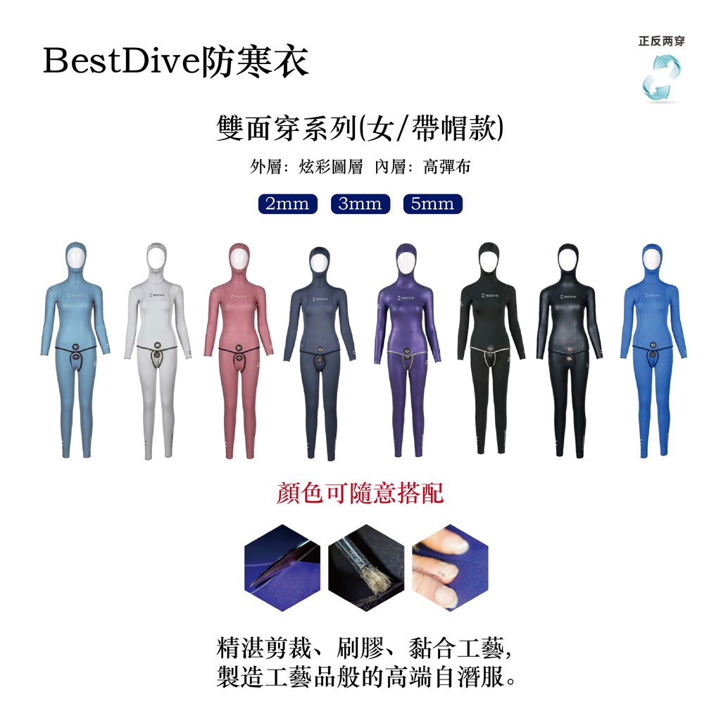 Bestdive 雙面穿系列 女自由潛水 帶帽款 防寒衣 (2、3、5mm) 多色可自由搭配 *此為預購/滑面+高彈尼龍