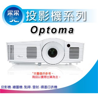 【采采3C】 專賣 奧圖碼OPTOMA HD100D 投影機 其他服務視聽設備安裝/無線麥克風/線材/資訊盒