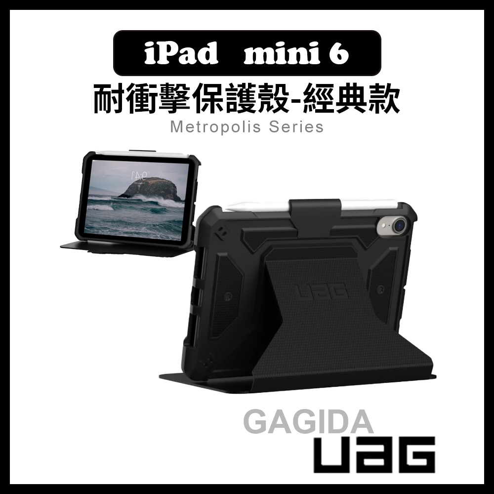 【UAG】iPad mini 6經典款 耐衝擊保護殻iPad mini6保護套 保護殼 防摔殼 平板套 平板殼 美國軍規