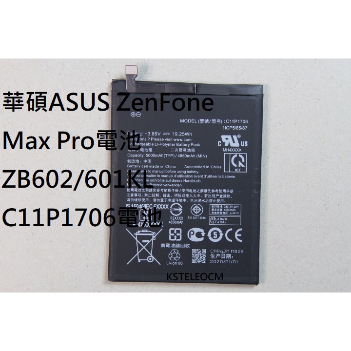 適用華碩ASUS ZenFone Max Pro電池ZB602/601KL手機原廠電芯.