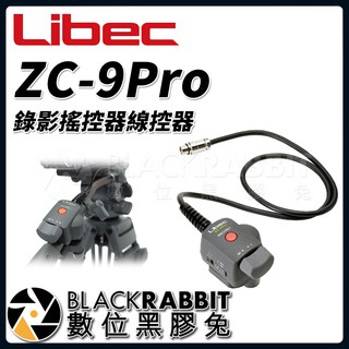 【 Libec ZC-9Pro 錄影 遙控器 線控器 】 數位黑膠兔