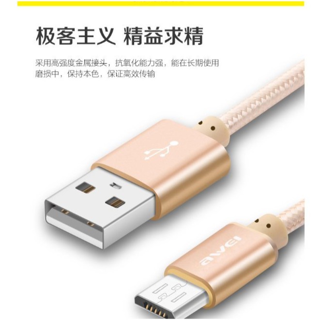 [一年保固] Awei 用維 傳輸線 CL-10鋅合金快充2.1A編織傳輸充電線  MICRO USB