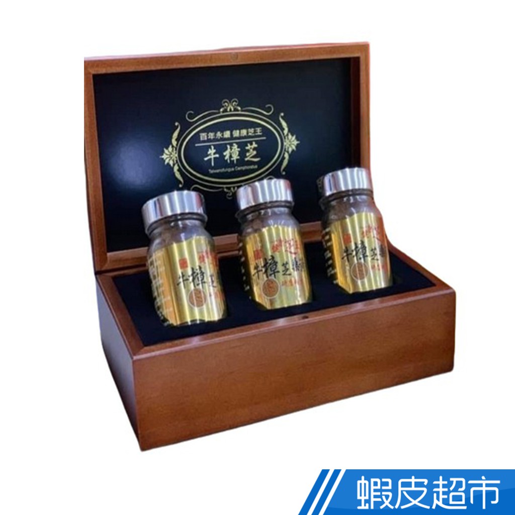 百年永續 健康芝王 頂級牛樟芝桑黃禮盒 12gx3瓶 /盒 現貨 廠商直送