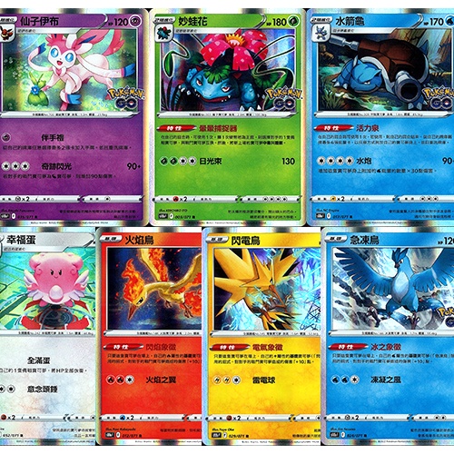 《嚕嚕咪》PTCG 寶可夢卡牌 pokemon Go 閃卡 火焰鳥 急凍鳥 閃電鳥 水箭龜 妙蛙花 仙子伊布 幸福蛋