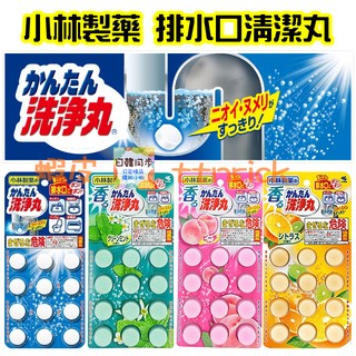 【日本同步】小林製藥 排水口清潔 洗淨丸 水管 消臭錠 疏通 清潔錠 清潔丸 排水管 排水口 清潔 消臭 除臭 去味