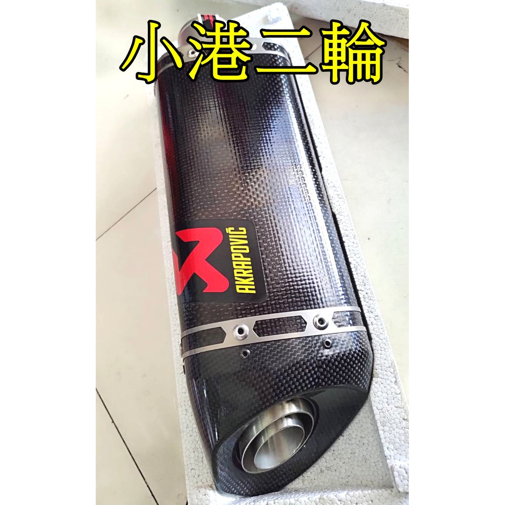 【小港二輪】HONDA Akrapovic CBR250RR CBR 250RR 現貨 碳纖維  蠍子 排氣管 直上