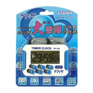 【Dr.AV】 24小時正倒數 計時器(24時/12小時) GP-520