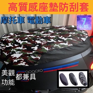 新機車座墊保護套 摩托車機車電動車座墊座墊防刮套座墊防護套座墊保護套機車保護套摩托車座墊坐墊防刮摩托車座墊電動車座墊