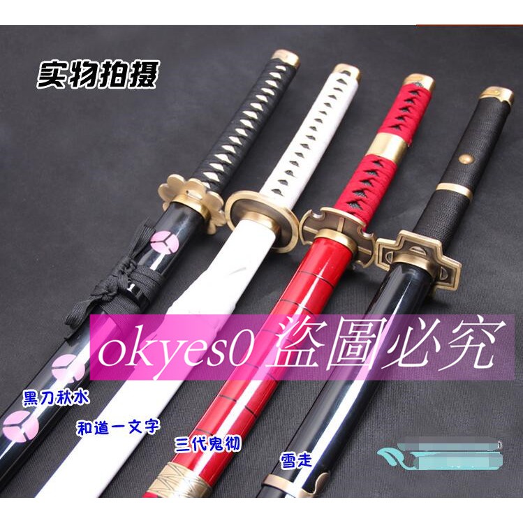 ゾロ　和道一文字　雪走　三代鬼徹　模擬刀　模造刀 ゾロ 模造刀 雪走 和道一文字 三代鬼徹 秋水 - メルカリ