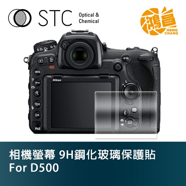 STC 9H鋼化玻璃 螢幕保護貼 for D500 Nikon 相機螢幕 玻璃貼 d500【鴻昌】