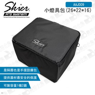 數位小兔【Skier 小燈具包 (26X22X16)】AAJ009 相機包 攝影棚 棚燈 LED 燈具 攝影包