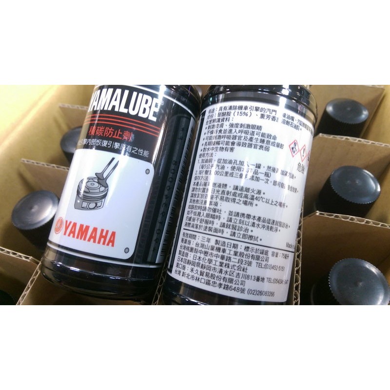 正MOTO YAMAHA部品 山葉積碳防止劑 汽油精 清洗劑 汽門積碳清潔75ml  化油 噴射 直購一罐