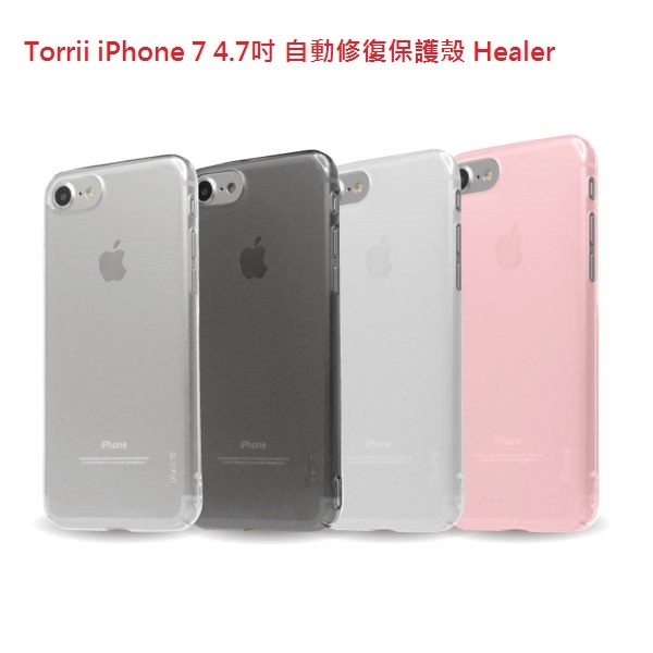 公司貨torrii Iphone 7 4 7吋自動修復保護殼healer 修復殼保護殼手機殼附贈品 蝦皮購物