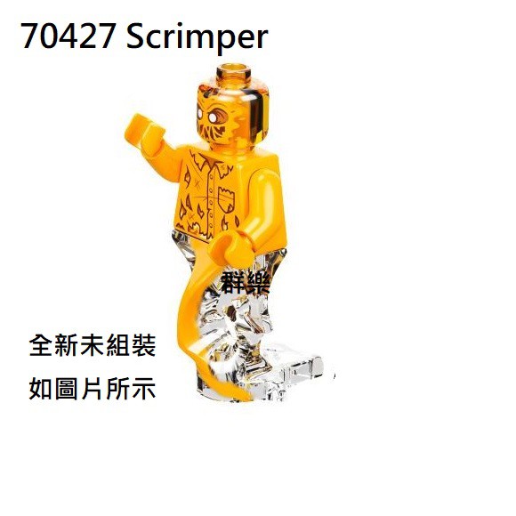 【群樂】LEGO 70427 人偶 Scrimper 現貨不用等