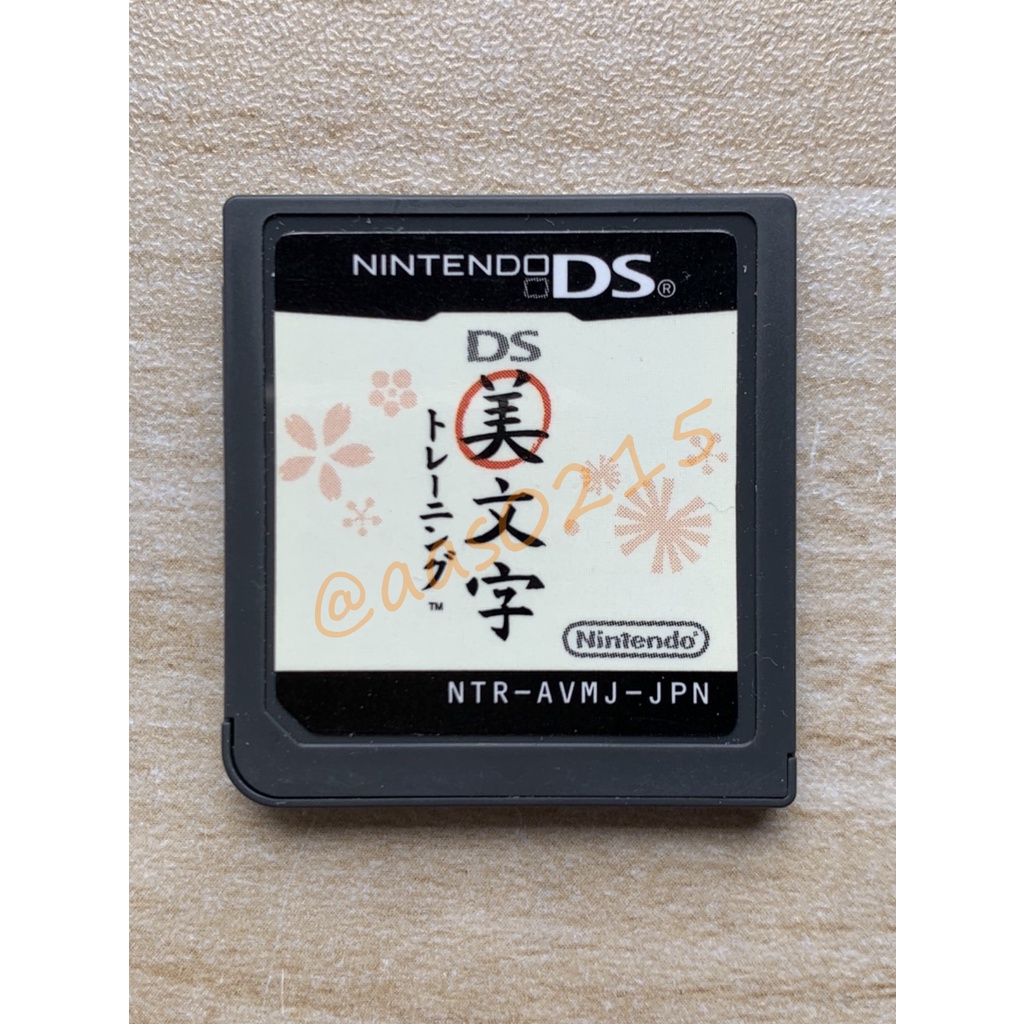 Nds 美文字遊戲的價格推薦 22年10月 比價比個夠biggo