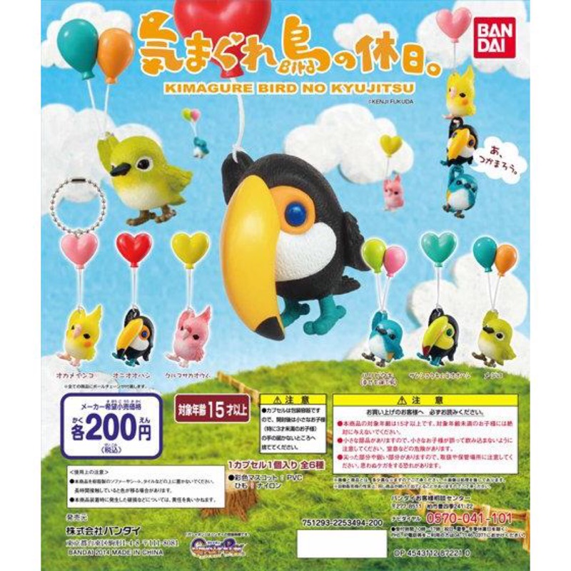 日本-鸚鵡氣球扭蛋(玄鳳款)