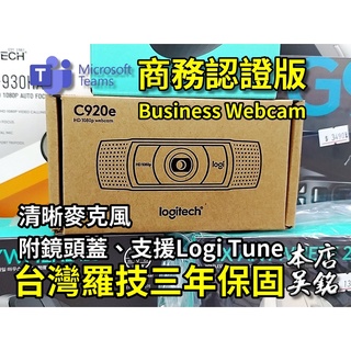 【本店吳銘】 羅技 logitech C920e Business Webcam 商務 網路攝影機 C920 附 鏡頭蓋