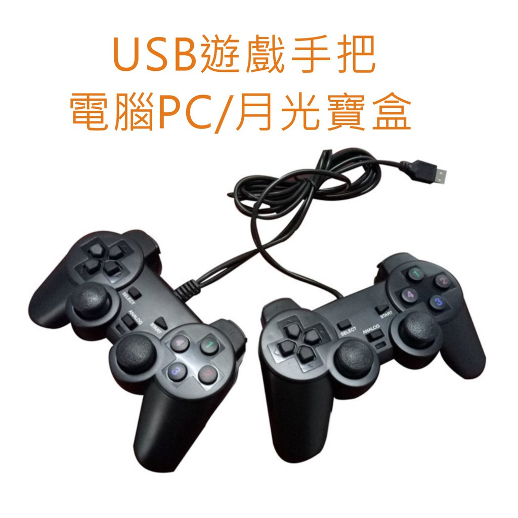 1分2搖桿 一分二 手柄 手把 把手 USB 搖桿 月光寶盒 潘朵拉盒子 大型電玩 遊戲機 電腦 適用