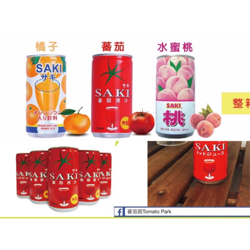 超人氣商品 [蕃茄園] 韓國【SAKI】低卡無鹽蕃茄汁 /橘子汁 /水蜜桃汁 蕃茄汁 果汁 橘子 水蜜桃 現貨