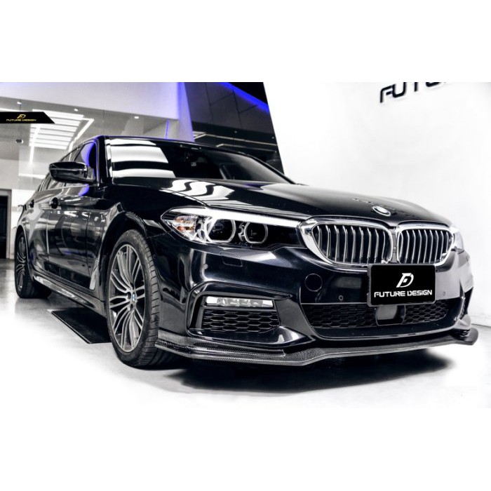 【Future_Design】BMW G30 G31 E牌 抽真空 卡夢 前下巴 MTECH 專用 現貨供應