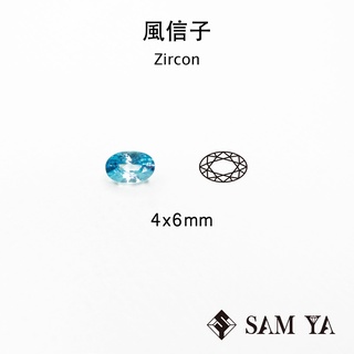 [SAMYA] 風信子石 藍色 橢圓 4*6mm 柬埔寨 天然寶石 鋯石 裸石 Zircon (珍貴寶石) 勝亞寶石