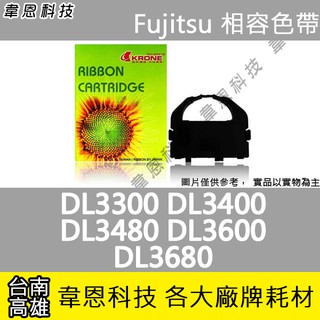 【台南市-韋恩科技】Fujitsu 富士通 副廠色帶 DL3400，DL3480，DL3600，DL3680